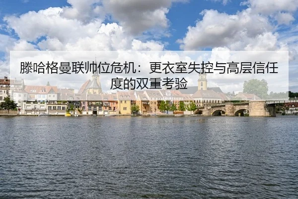 teng-ha-ge-man-lian-shuai-wei-wei-ji-geng-yi-shi-shi-kong-yu-gao-ceng-xin-ren-du-de-shuang-chong-kao-yan-3-954.jpg