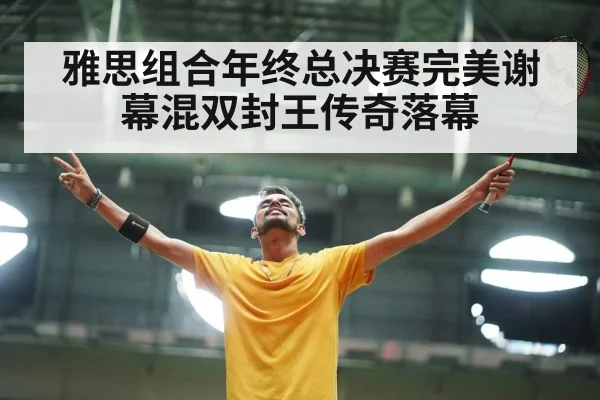 badminton players celebrating victory