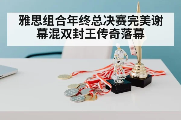 badminton trophy award