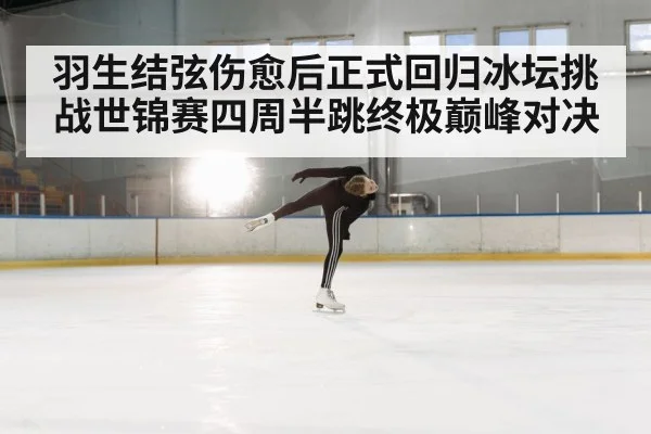 figure skating spin