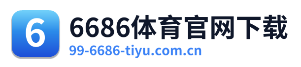 6686体育官网下载